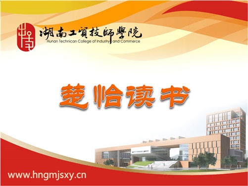 半岛在线注册楚怡读书行动倡议书