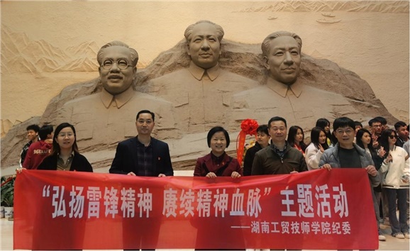 半岛在线注册纪检监察干部赴湖南党史陈列馆和雷锋纪念馆参观学习