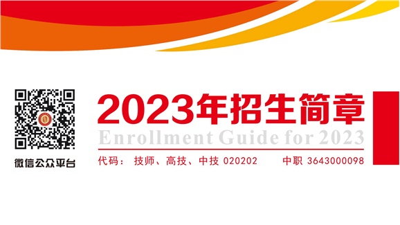 半岛在线注册2023年招生简章