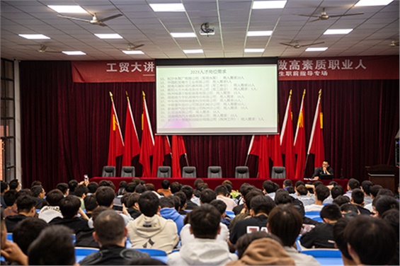 工贸大讲堂——半岛在线注册公共管理系联合招生就业指导处举办职前指导专题讲座