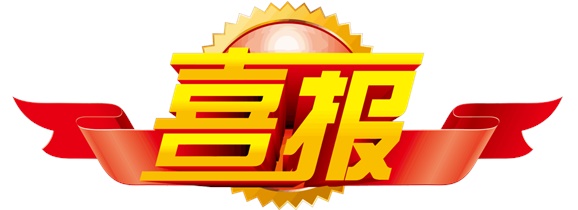 喜报！半岛在线注册选手在中华人民共和国第二届职业技能大赛中斩获一银一铜和9个优胜奖！