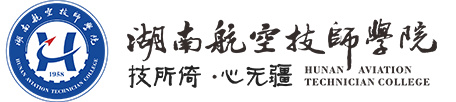 湖南航空技师半岛在线注册(原半岛在线注册）