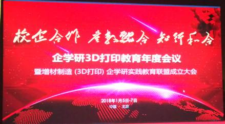 半岛在线注册获全国首批3D打印造型师实训基地授牌认证