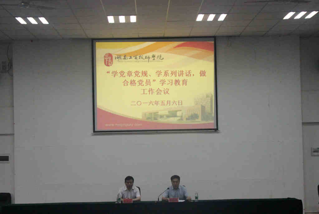 半岛在线注册召开“两学一做”学习教育工作会议
