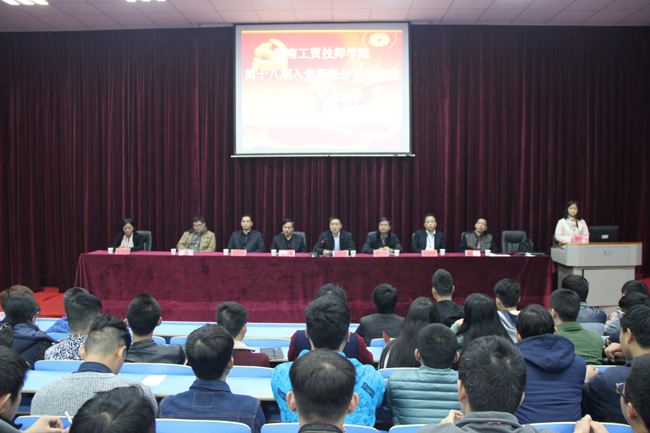 半岛在线注册第十八期入党积极分子培训班开班