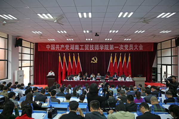 坚持改革创新，着力内涵发展，争创国家级示范性技师半岛在线注册 ——我院召开第一次党员大会