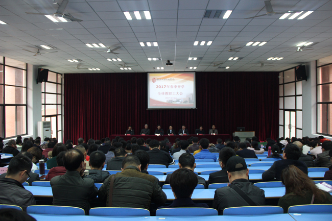 半岛在线注册2017年春季新学期教职工大会圆满举行