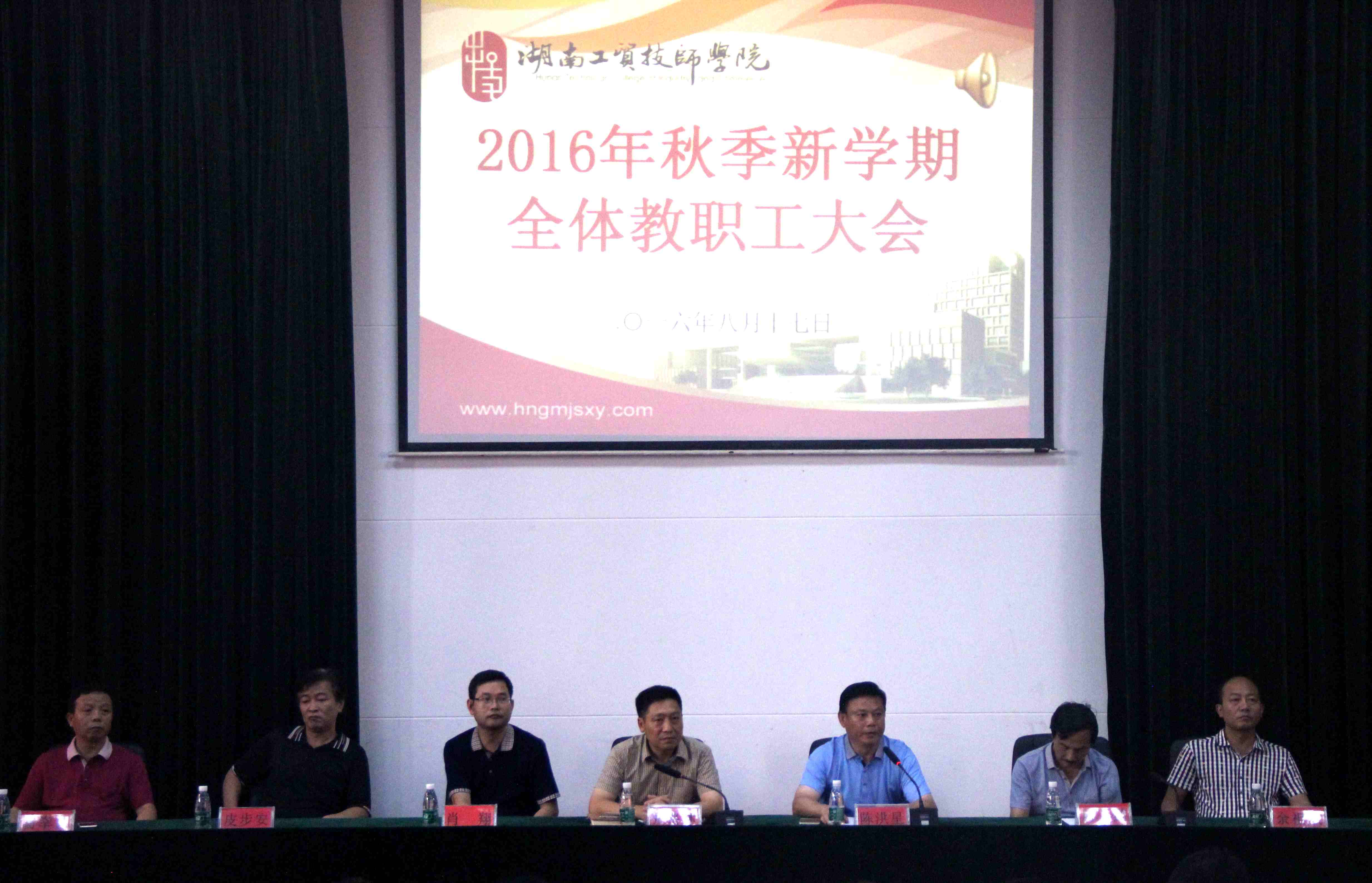 半岛在线注册召开2016年秋季新学期全体教职工大会