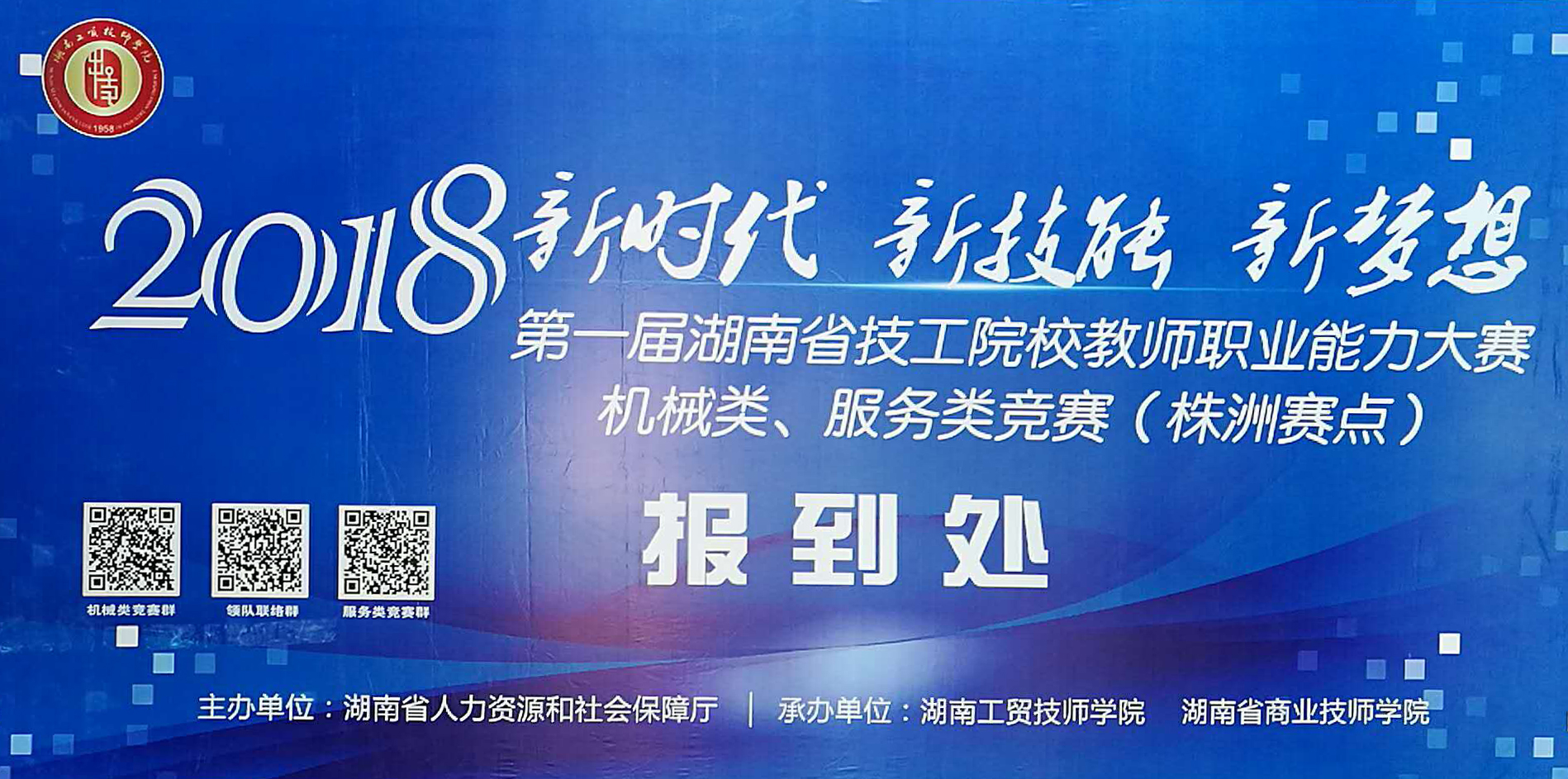 半岛在线注册召开2018年全省首届技工院校教师职业能力大赛机械类竞赛工作人员会议