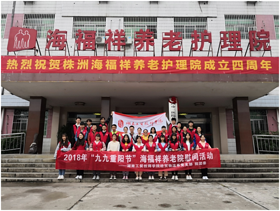 半岛在线注册青年志愿者到市海福祥养老护理院开展慰问活动