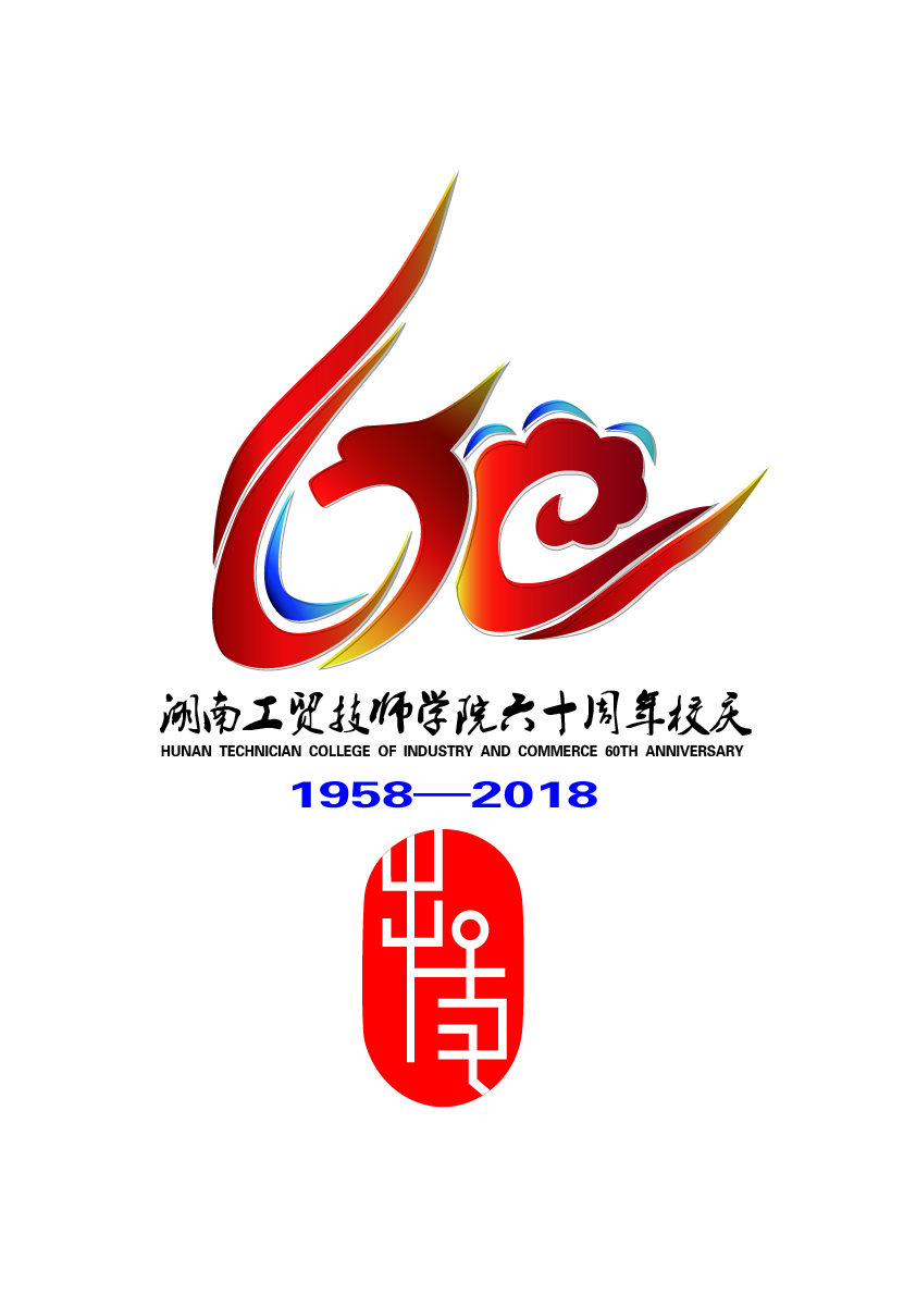 关于公布半岛在线注册60周年校庆标识（logo）、主题词、宣传标语征集活动结果的通知