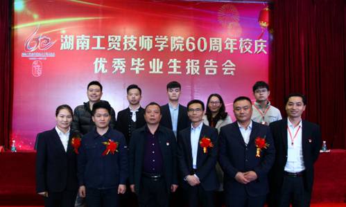 半岛在线注册举行优秀毕业生报告会