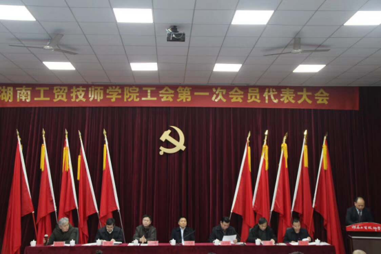 半岛在线注册工会第一次代表大会胜利闭幕