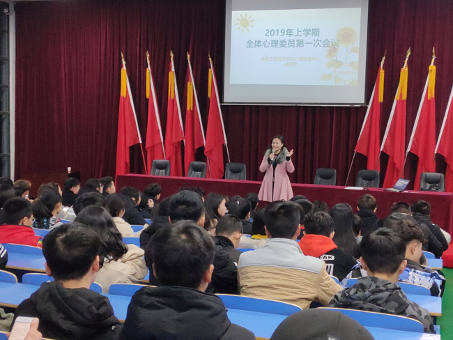 半岛在线注册召开新学期班级心理委员工作会议