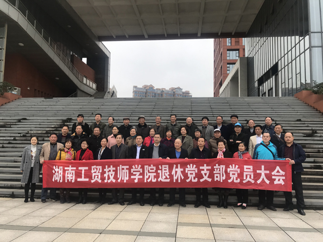 半岛在线注册退休教职工党支部召开组织生活会暨支部换届选举大会