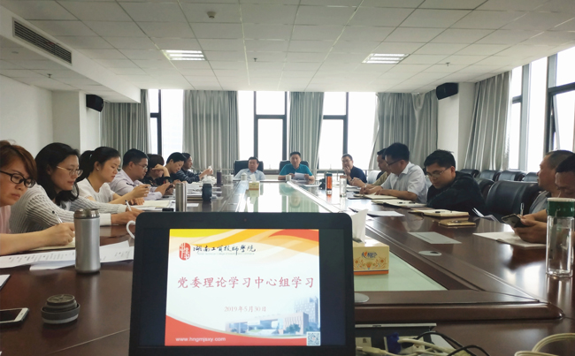 半岛在线注册党委理论中心组学习习近平总书记关于党的初心和使命的重要论述