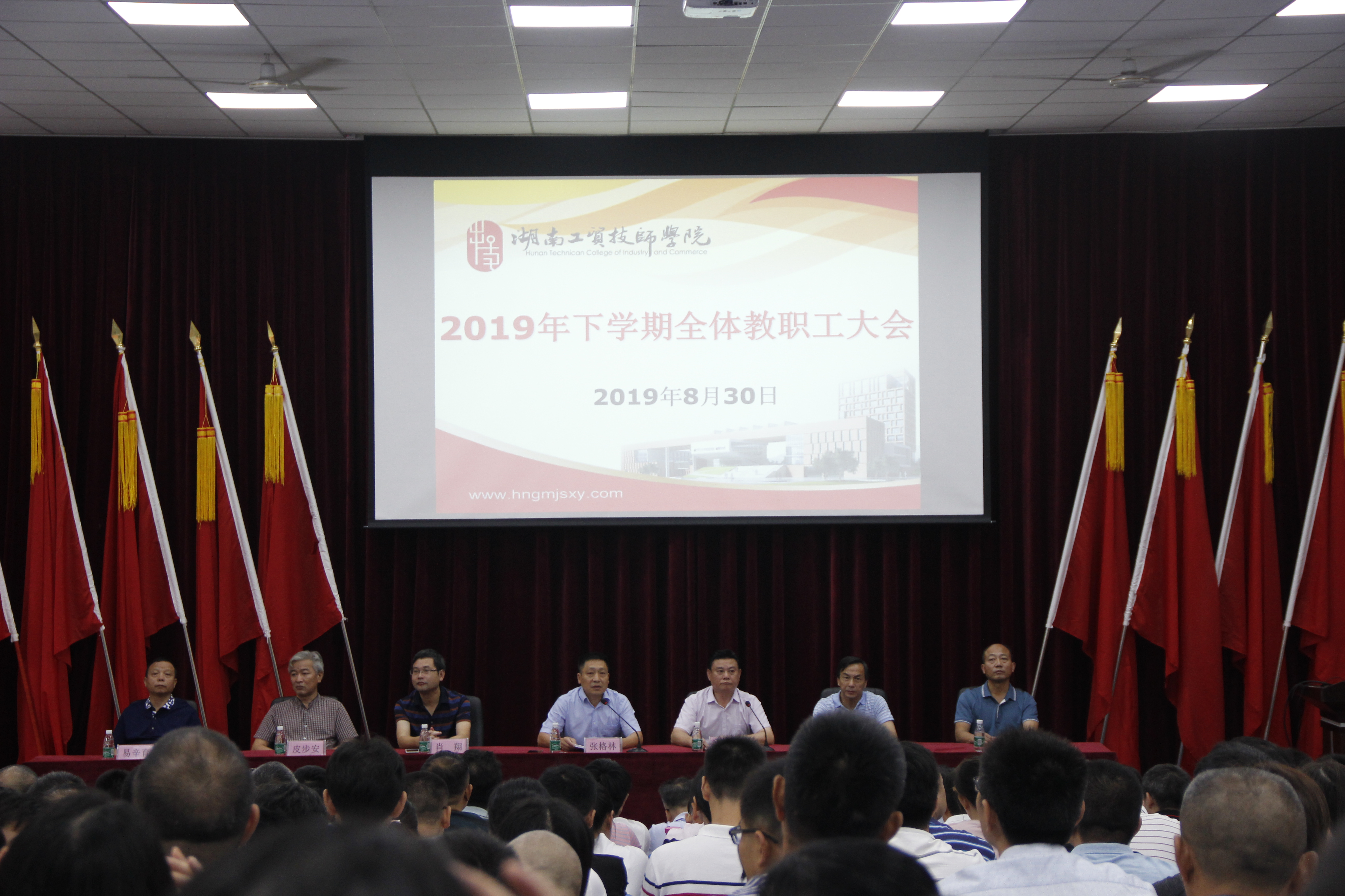 半岛在线注册召开2019年下学期教职工大会