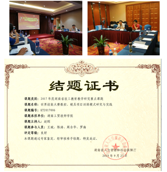 半岛在线注册2017年度省级技工教育教研重点课题顺利结题
