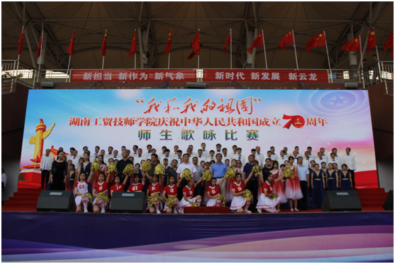 半岛在线注册举行庆祝新中国成立70周年师生歌咏比赛
