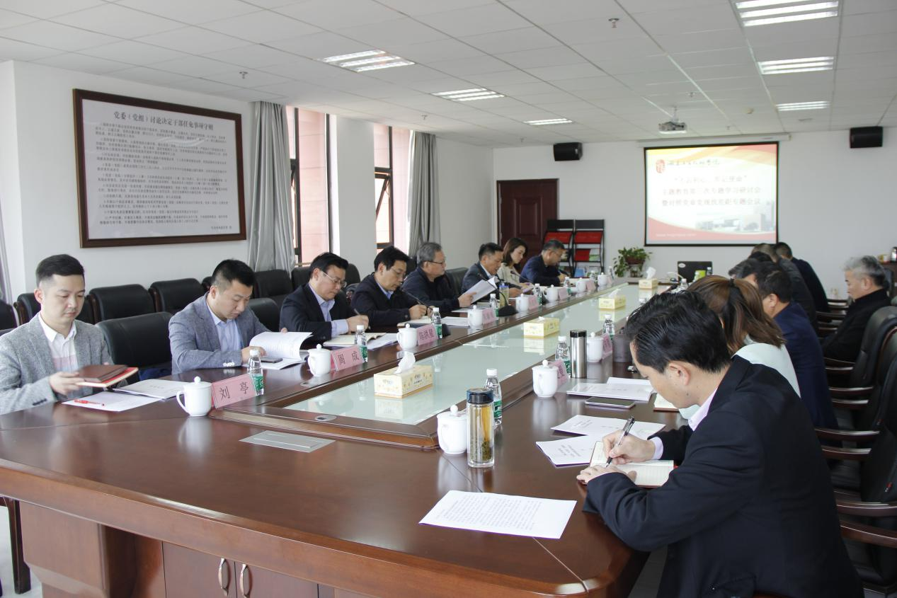 半岛在线注册召开“不忘初心、牢记使命”主题教育第三次专题学习研讨会暨对照党章党规找差距专题会