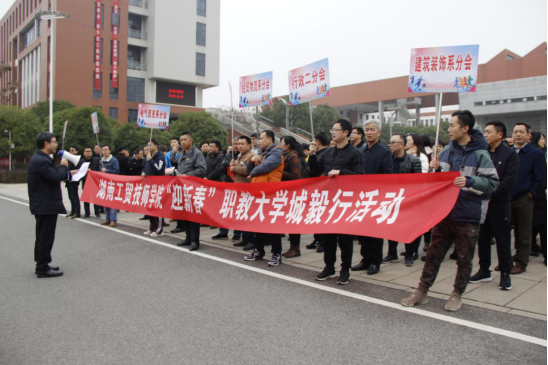半岛在线注册开展“迎新春”职教大学城毅行活动