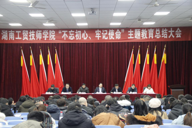 半岛在线注册召开“不忘初心、牢记使命”主题教育总结大会