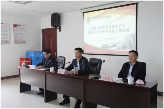 半岛在线注册召开2019年市管领导班子、领导干部年度考核民主测评会