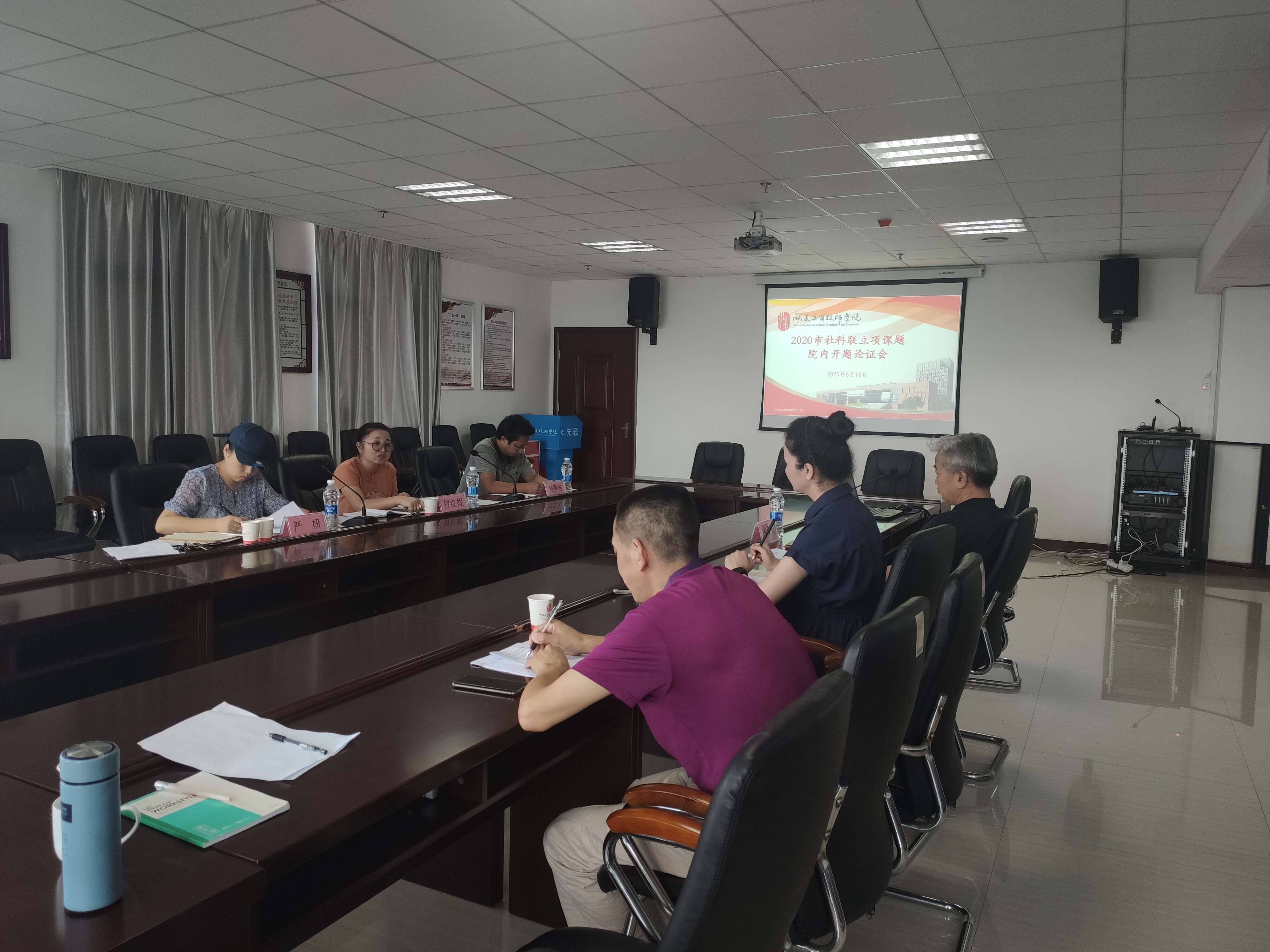 半岛在线注册召开2020年立项课题内部开题论证会