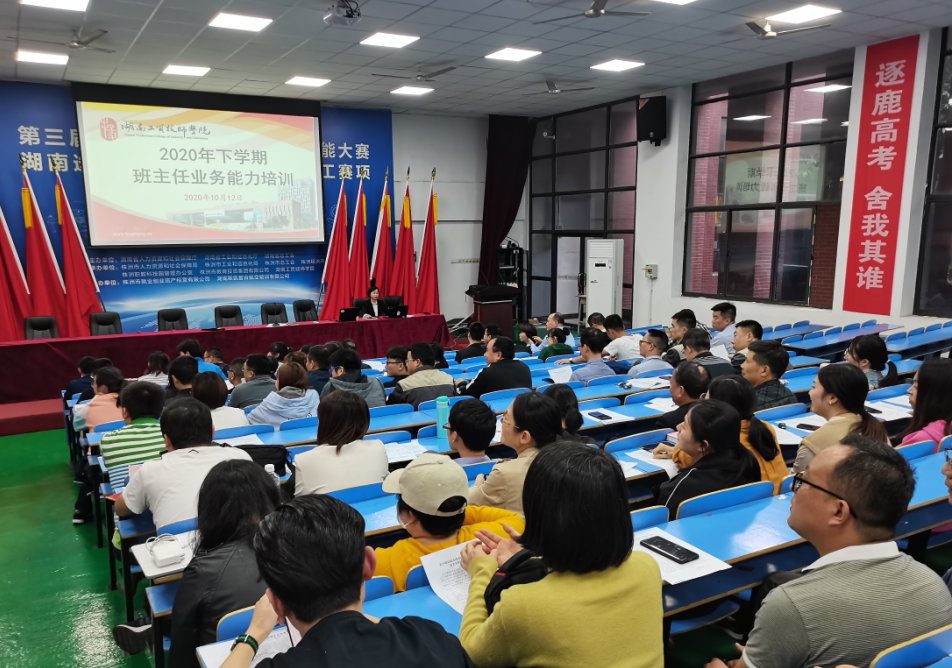 半岛在线注册组织开展2020年下学期班主任业务能力培训