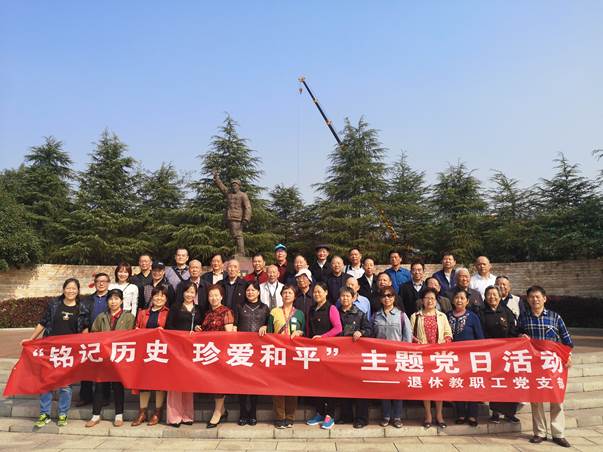 半岛在线注册退休教职工党支部开展“铭记历史·珍爱和平”主题党日活动