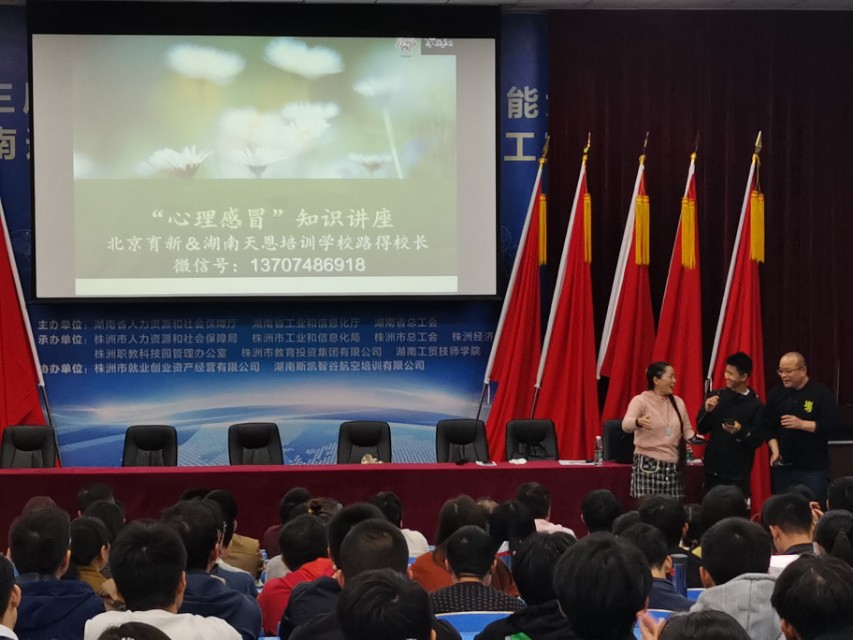 “心理感冒”讲座走进半岛在线注册