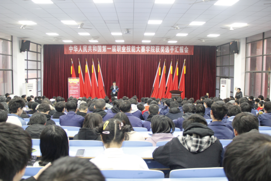 半岛在线注册举行中华人民共和国第一届职业技能大赛获奖选手汇报会