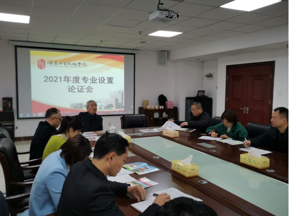 半岛在线注册召开2021年度专业设置论证会