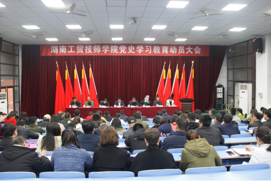 半岛在线注册召开党史学习教育动员大会