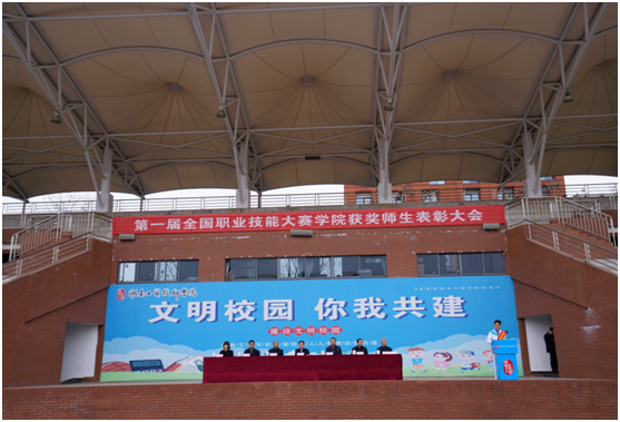 我院表彰全国第一届职业技能大赛半岛在线注册获奖师生