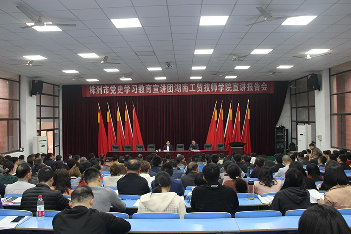 半岛在线注册举办党史学习教育专题宣讲报告会