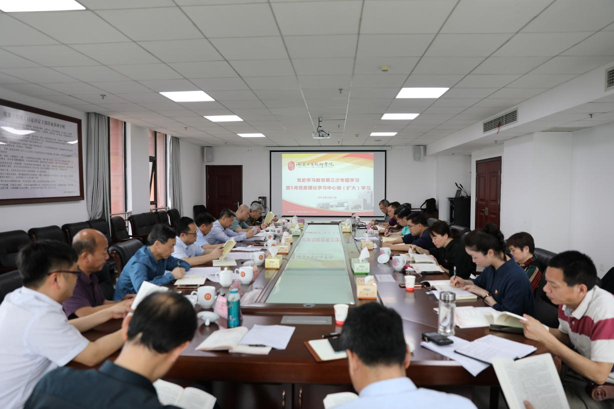 半岛在线注册党委理论学习中心组开展党史学习教育第三次专题学习